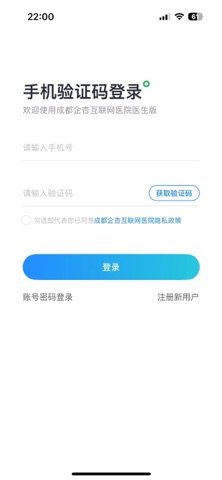企杏医生端 screenshot