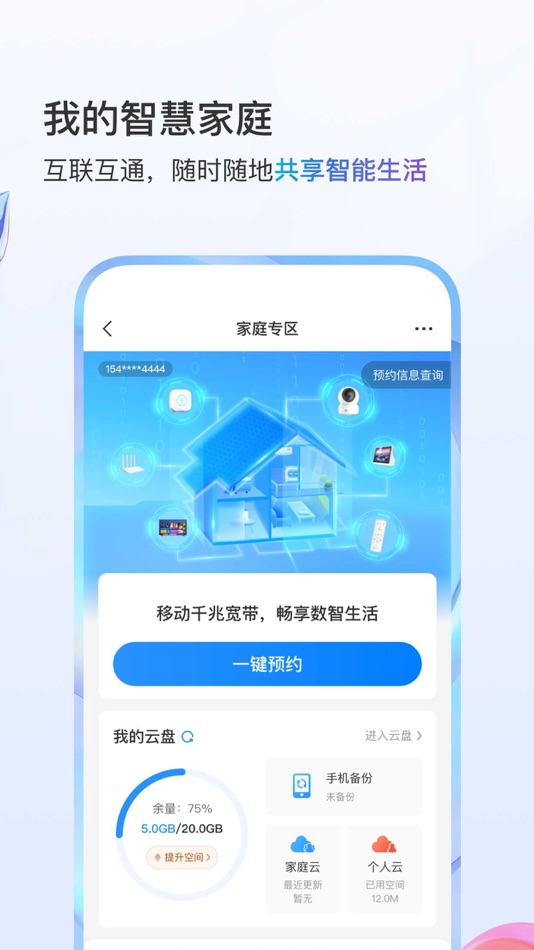 #3. 中国移动(手机营业厅) (iOS) بواسطة: 中移在线