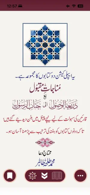 Munajaat-e-Maqbool screenshot 2