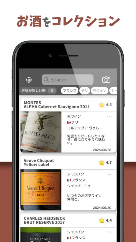 ボトルコレクション ラベル わいん お酒記録アプリ screenshot 1 of 5