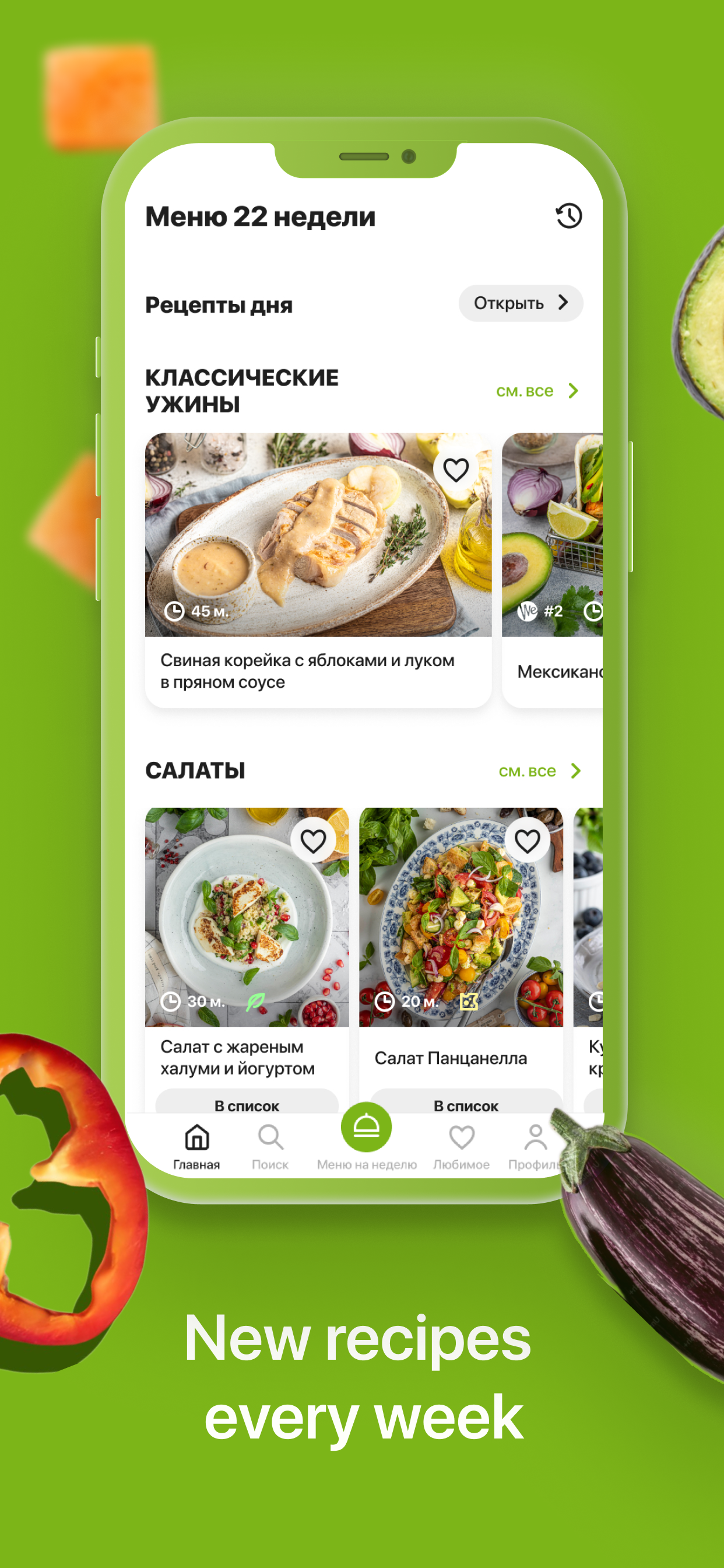 EASYFOODPLAN - Weekly Recipes screenshot 7