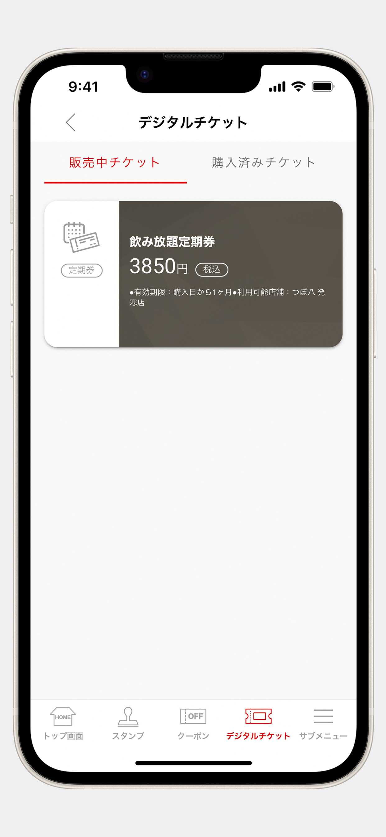 つぼ八発寒店 screenshot 5