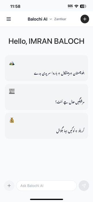 Balochi AI Screenshot 1 of 9