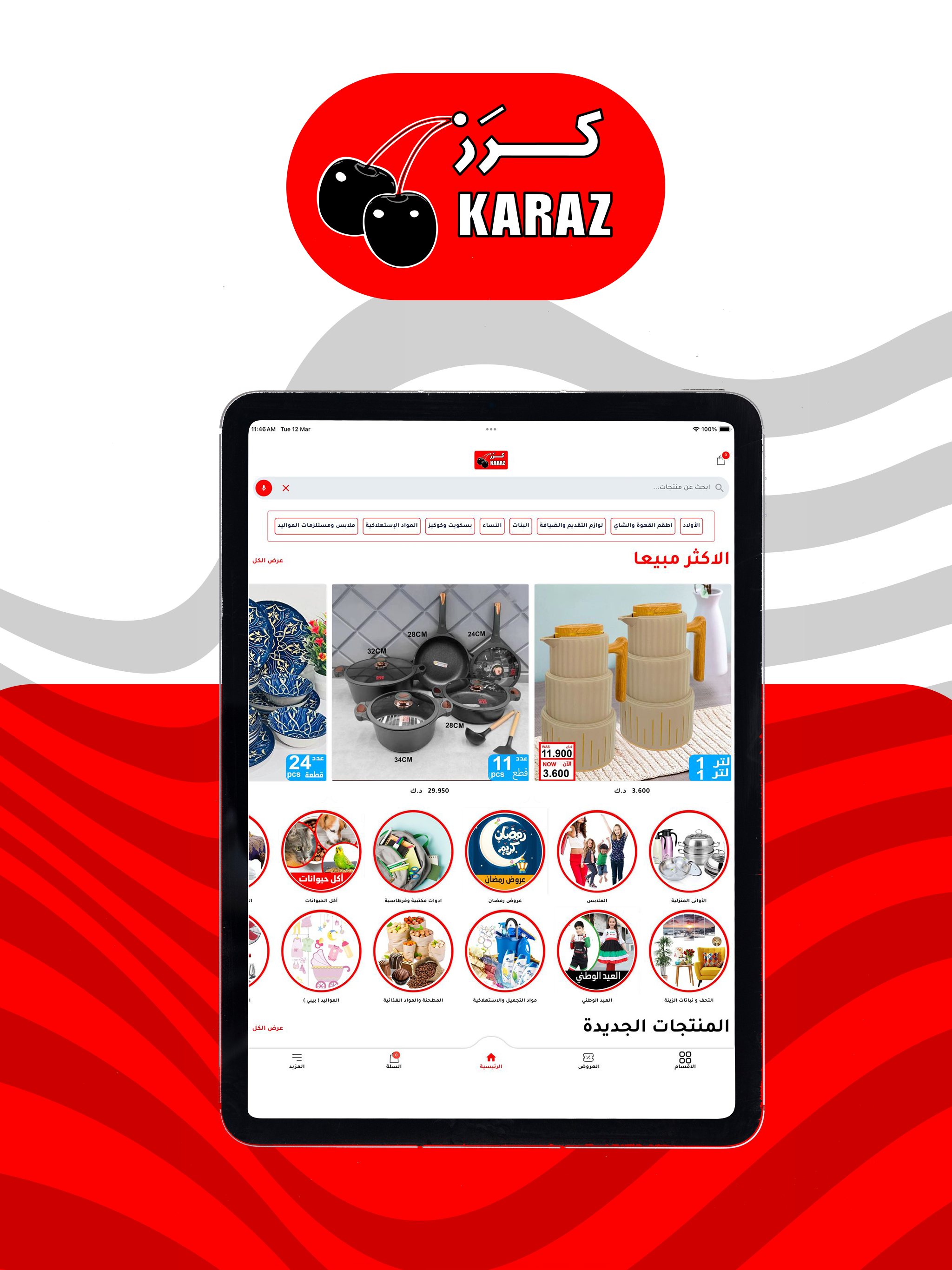 KARAZ - سوق كرز screenshot 8