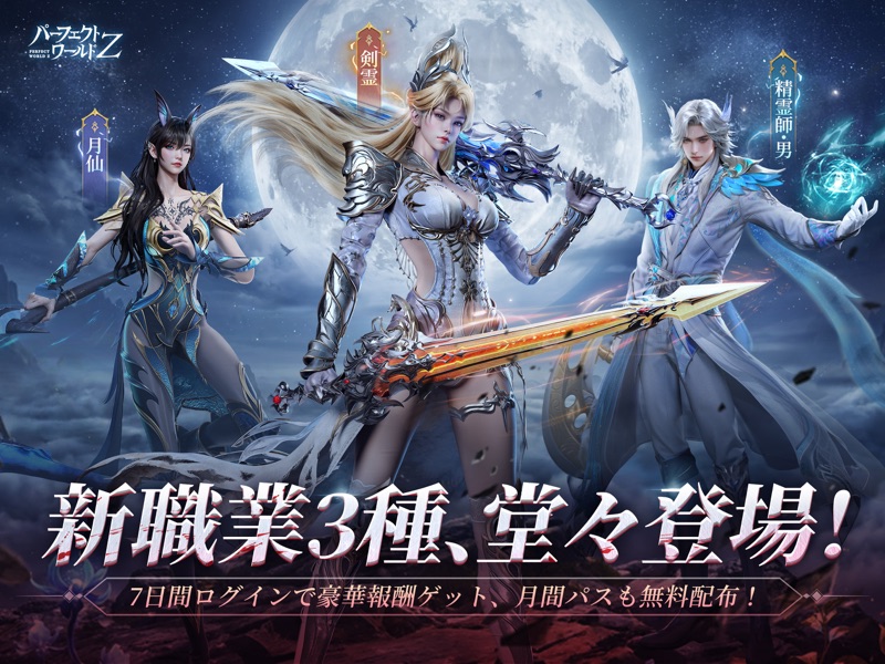 パーフェクトワールド Z screenshot 9