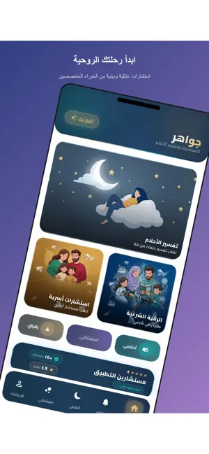 جواهر- تفسيرالاحلام screenshot 2