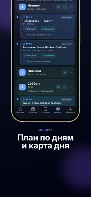 Маршрут: планер путешествий screenshot 2
