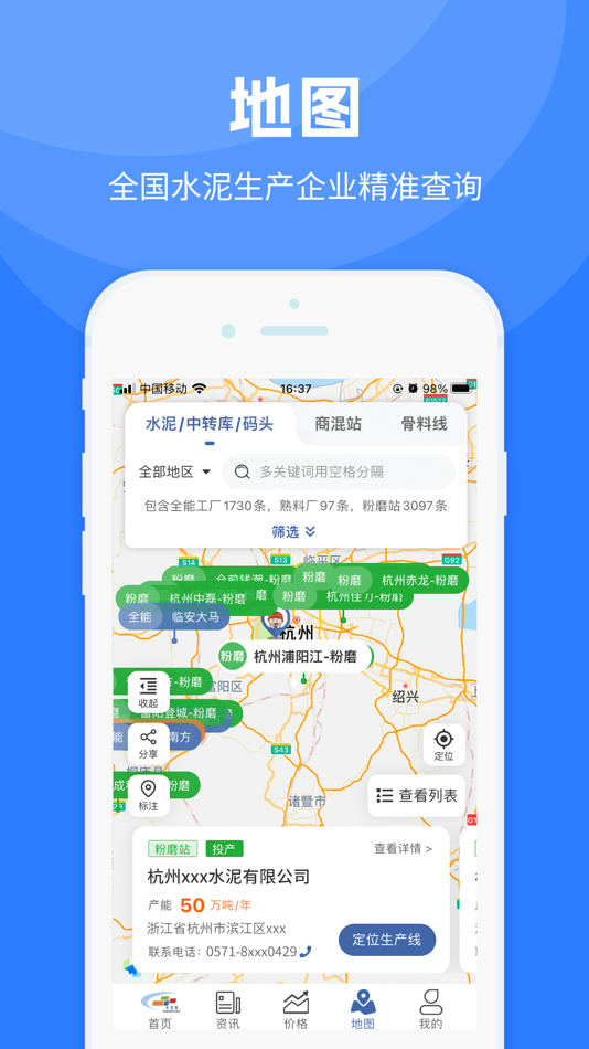 #5. 水泥网APP (iOS) Podle: 杭州行情通大数据有限公司