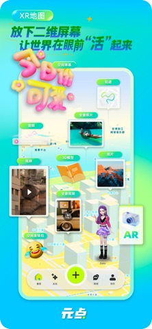 元点 - 立体生活 screenshot