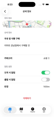 NearTask - 근처 할 일 screenshot