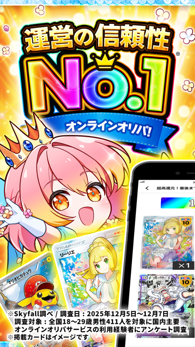 オリパワン -トレカのオリパ-オンラインオリパ・ネットオリパのスクリーンショット - 2