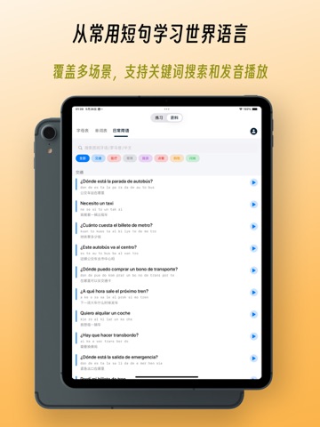 西班牙语发音-3分钟说出第一句西语 iPad screenshot