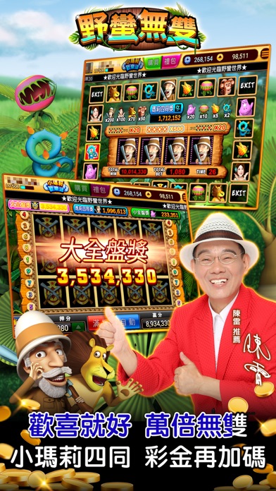 真人麻將 野蠻世界娛樂城-陳雷推薦 Screenshot