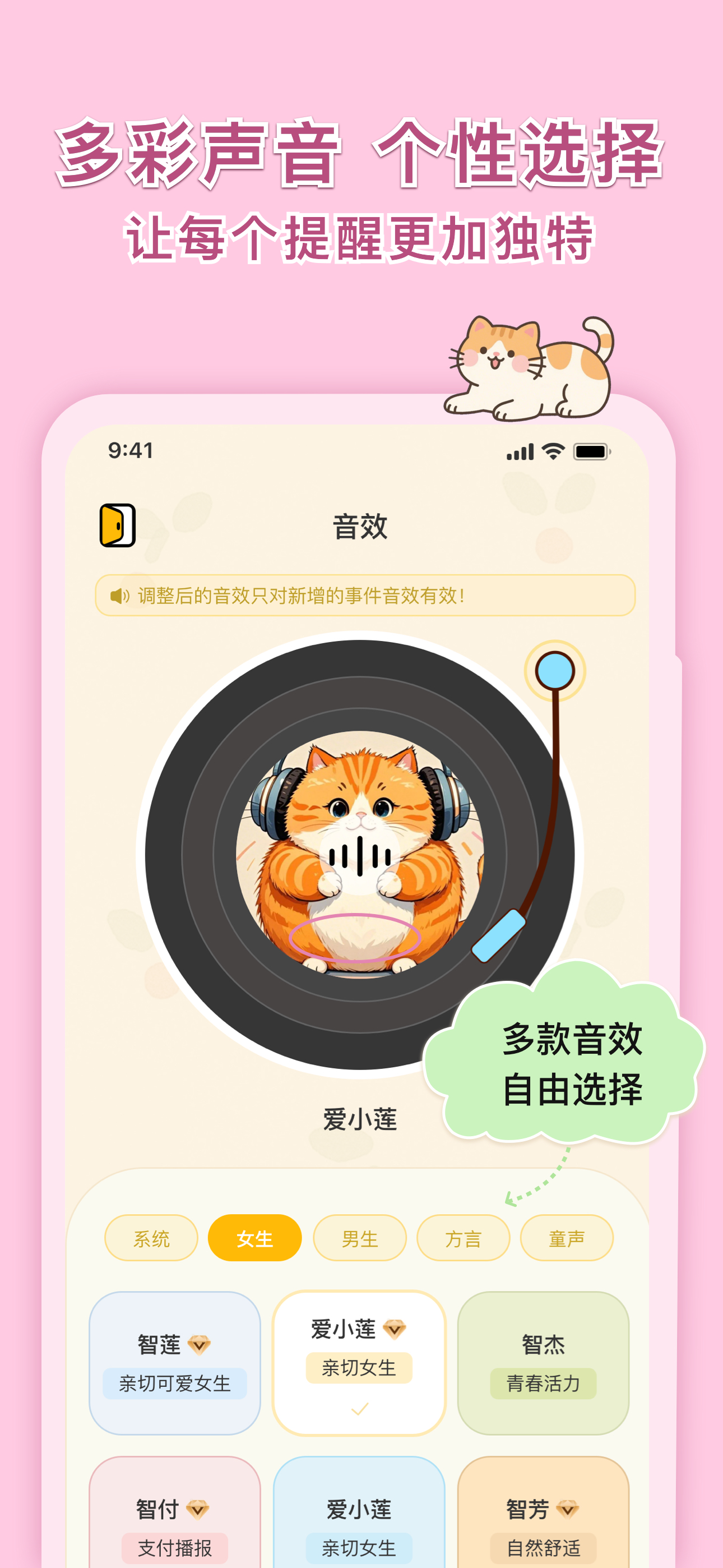 语音通知 screenshot 6