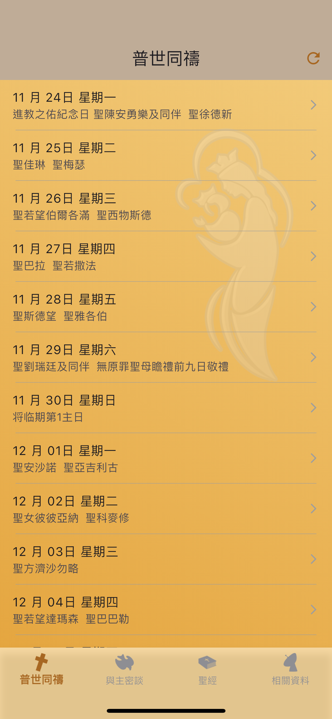 iBreviarium 我靈讚頌主- 禧年 2025