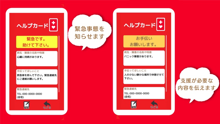 ヘルプカード作成 HELPU