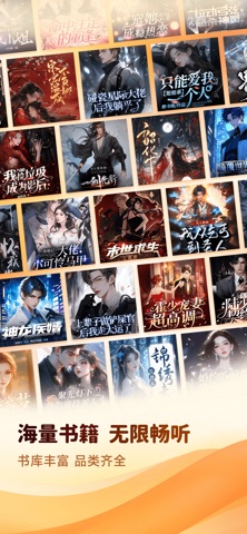 海马畅听-海量有声小说随心听 screenshot