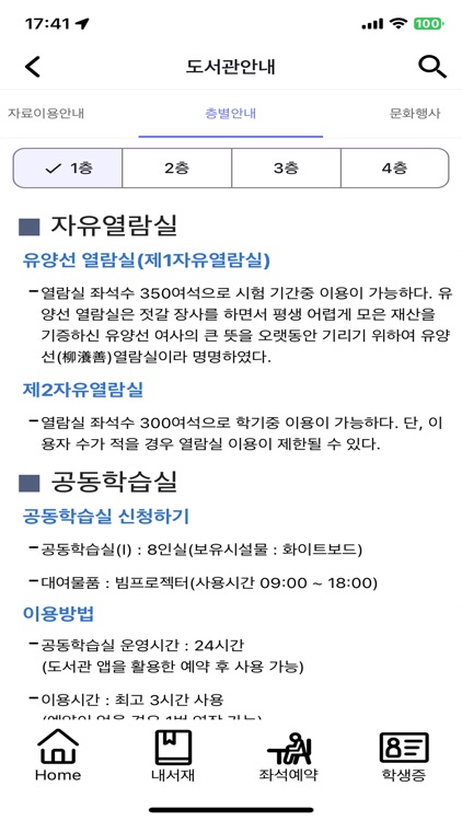 한서대학교 연암도서관 screenshot-3