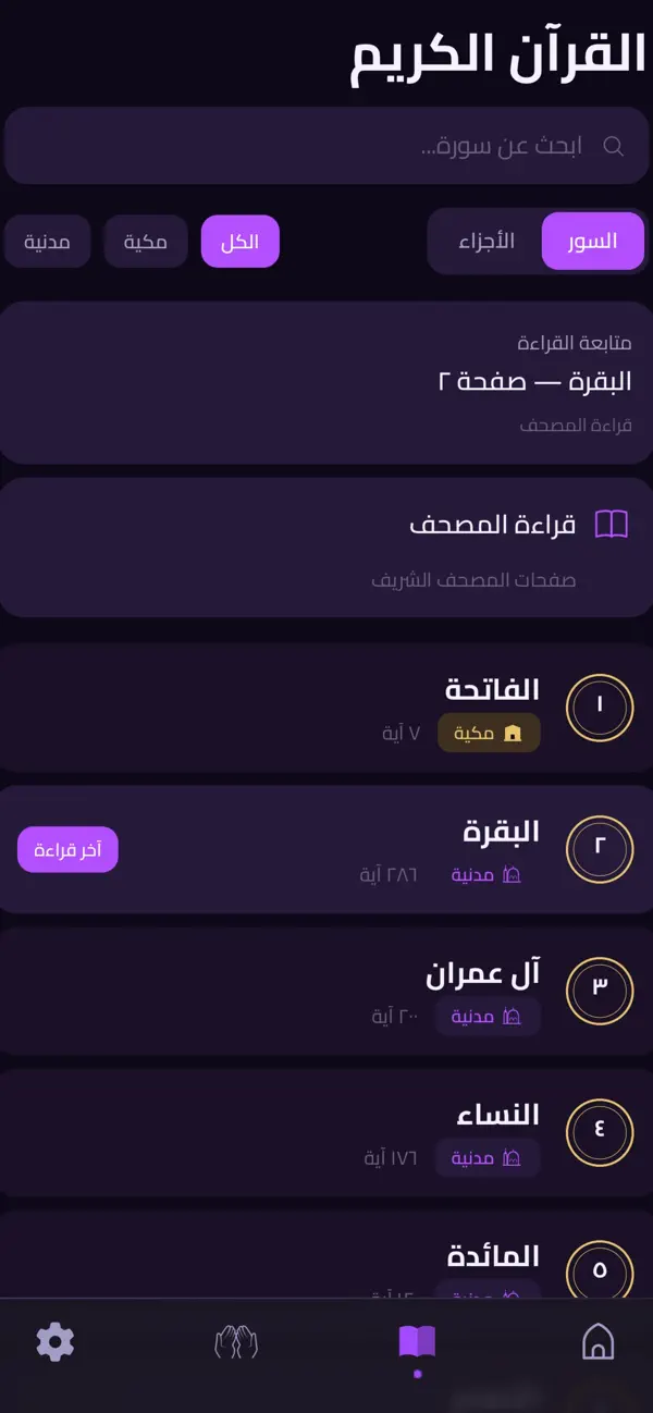 #3. إقرا (iOS) Przez: Ali Alhaddad