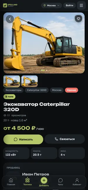 Спец Лэнд screenshot 4