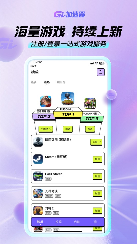 #2. GI加速器-看广告无限加速 (iOS) 由: Yunnan Qulian Technology Co., Ltd.