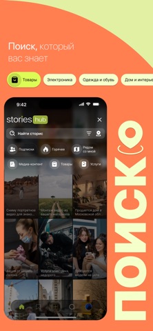 Stories Hub: твой мир историй! screenshot