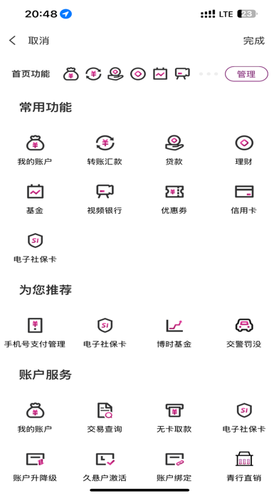 青海银行 screenshot