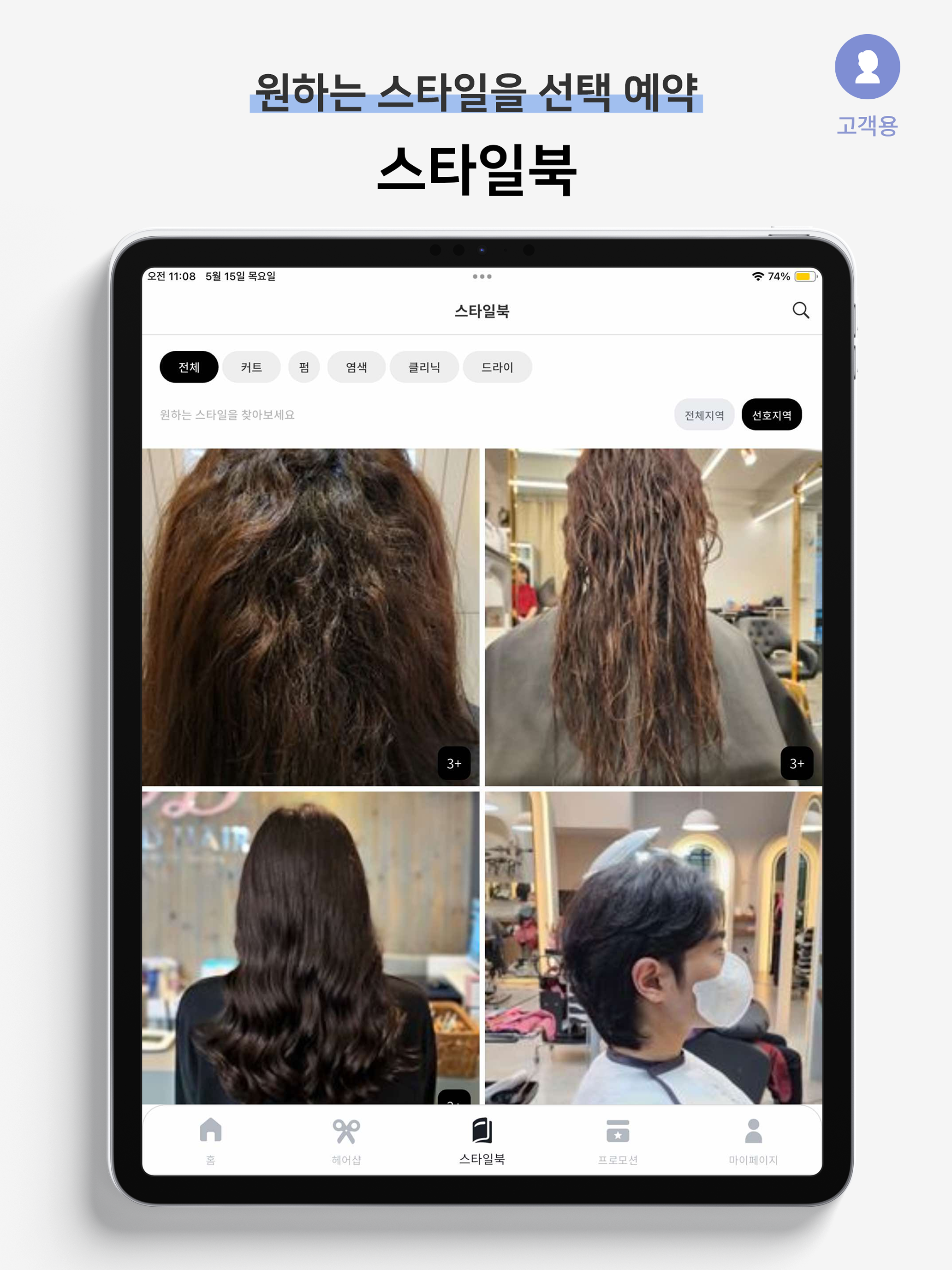 알싸(아이러브살롱) - 고객을 위한 모든 것