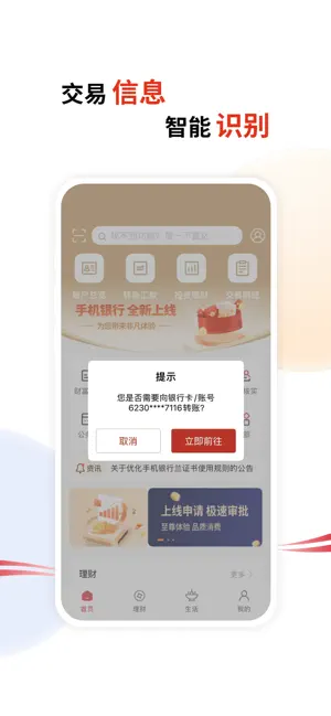 绍兴银行 screenshot 4