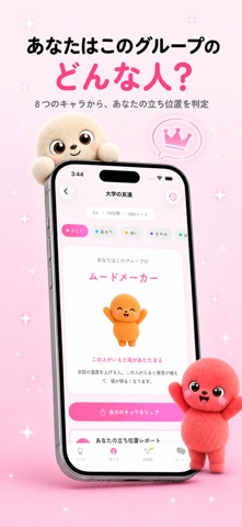 みんとーく｜グループの相性診断 iPhone screenshot 3