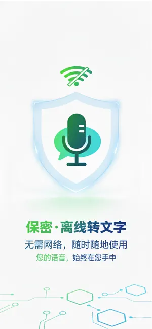 AI语音转文字 screenshot 1