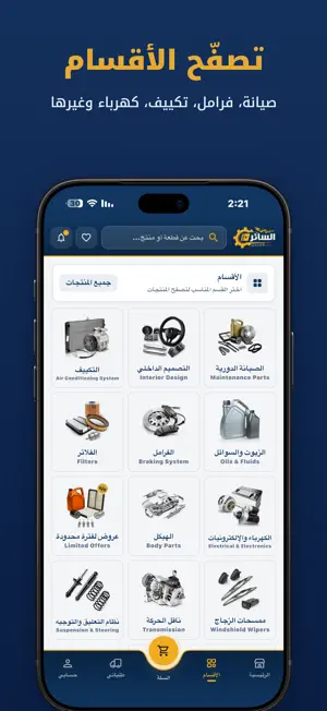 السائر screenshot 2