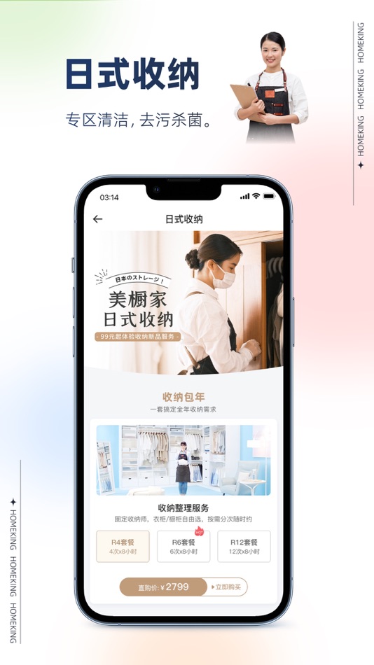 #4. 好慷在家- 直营家政保洁保姆预定平台 (iOS) 由: homeking(Xiamen) Information Technology Co. Ltd.