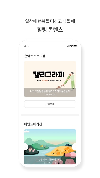 해피민트 screenshot-8