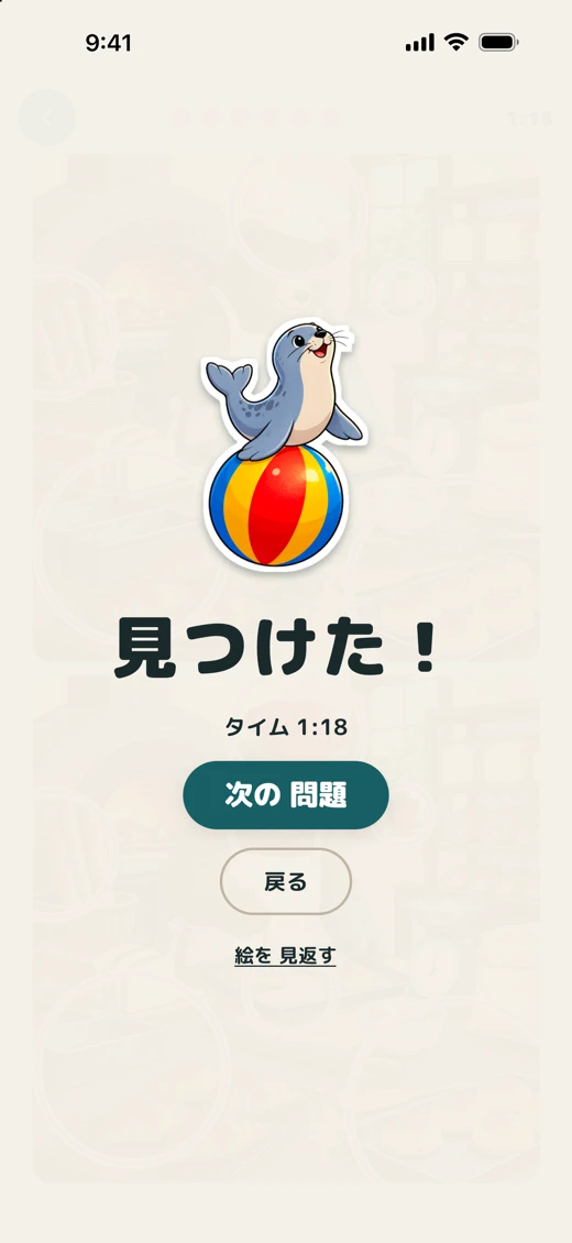 みひらき まちがいさがし screenshot 4