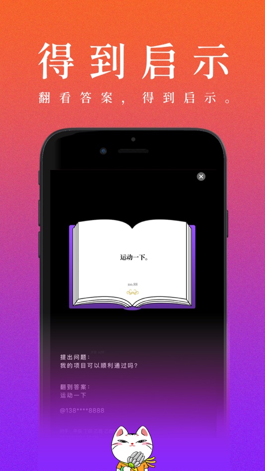 #4. 开卦™ - 周易告诉你答案 (iOS) 由: Beijing Jiazi Calendar Technology Co., Ltd.