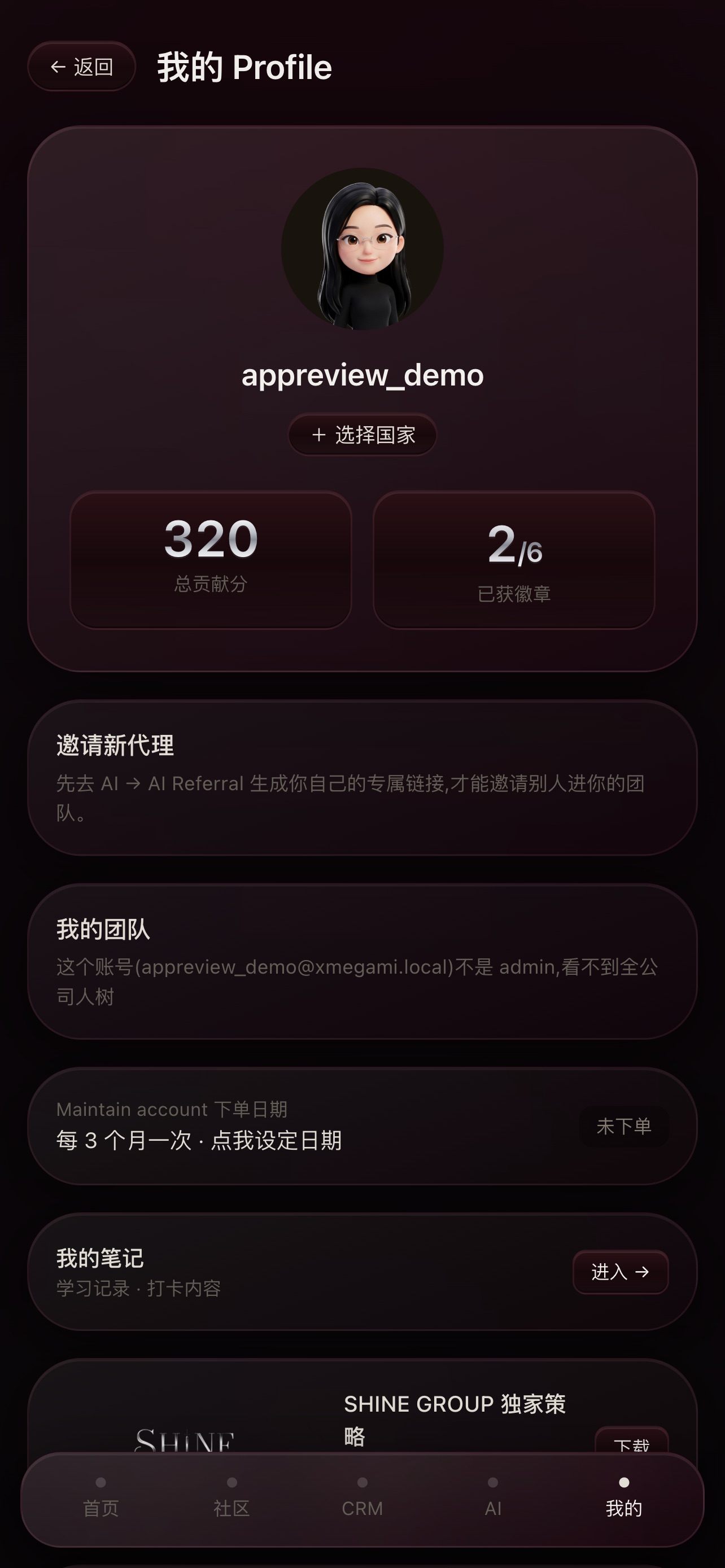 Screenshot 4 of SHINE AI 陪跑系统