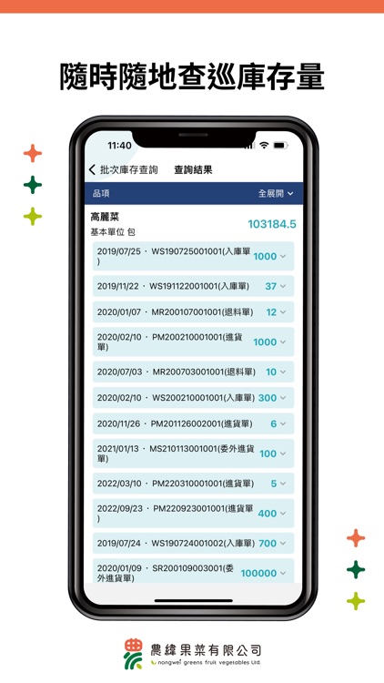 農緯果菜ERP screenshot-6