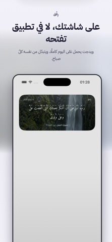 Rifq: Daily Arabic Wisdom Screenshot 2 of 7