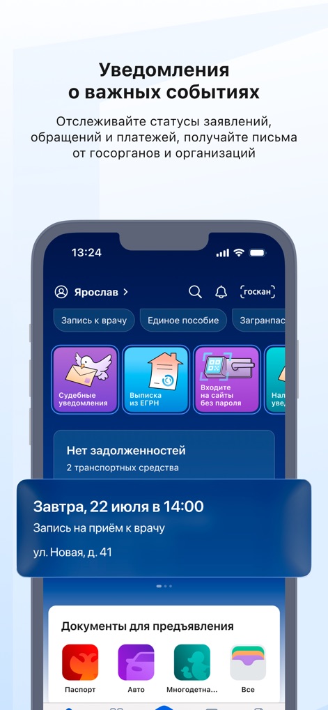 Госуслуги - Timely Event Notifications