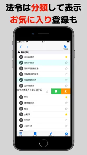 bit六法 弁護士制作監修 screenshot 2
