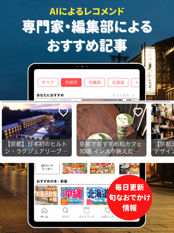 Screenshot #5 pour まっぷるリンク - 自分にぴったりな旅が見つかる・作れる