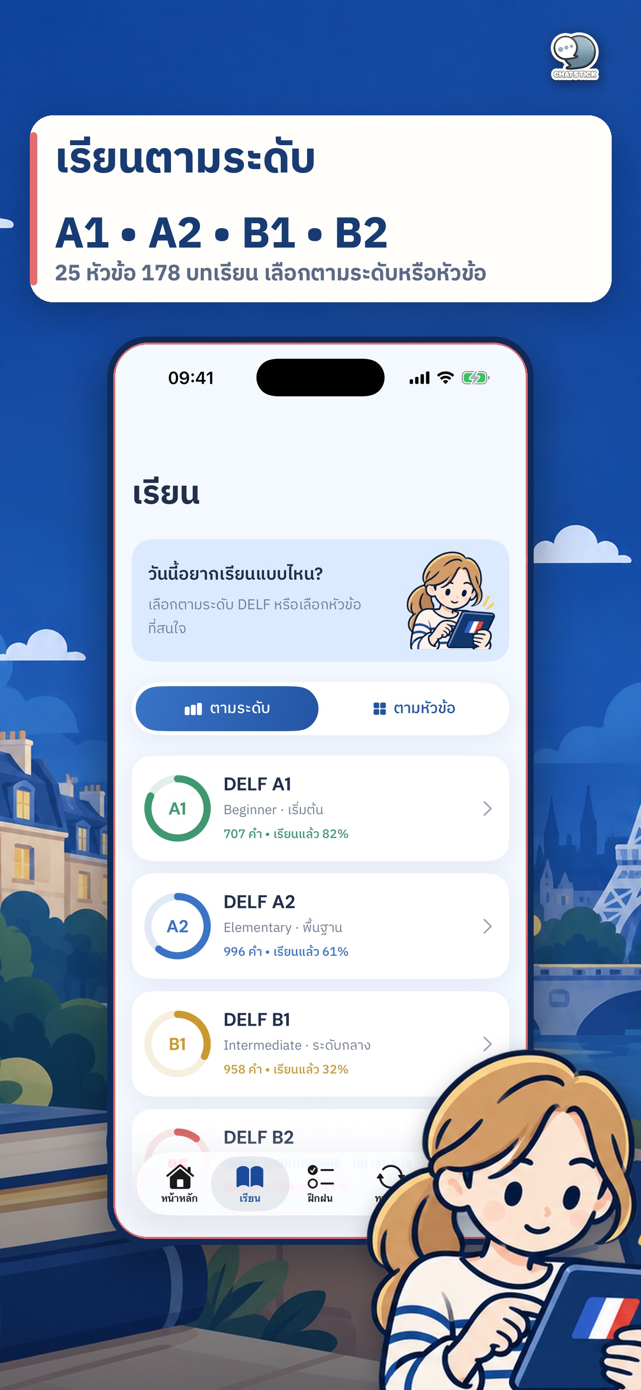 Screenshot 2 of DELF Vocabulary