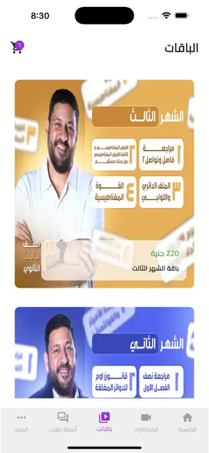 Mr Mohamed AbdelMaaboud screenshot 2