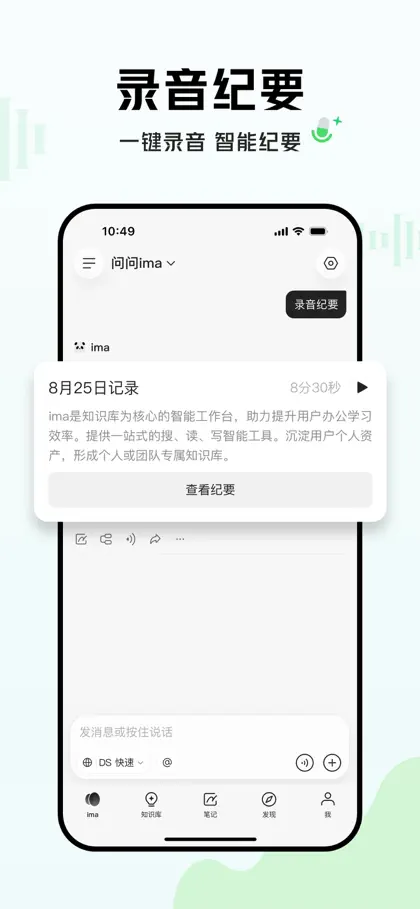 Capture d'écran 4 sur 6 de ima - 腾讯AI知识管家
