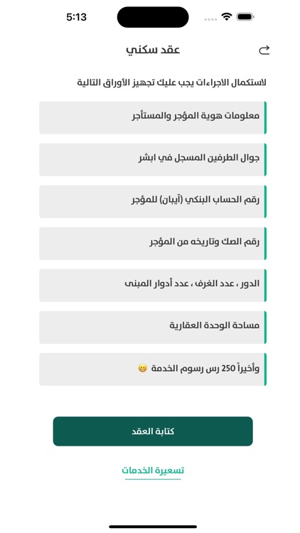 عقدي screenshot-3