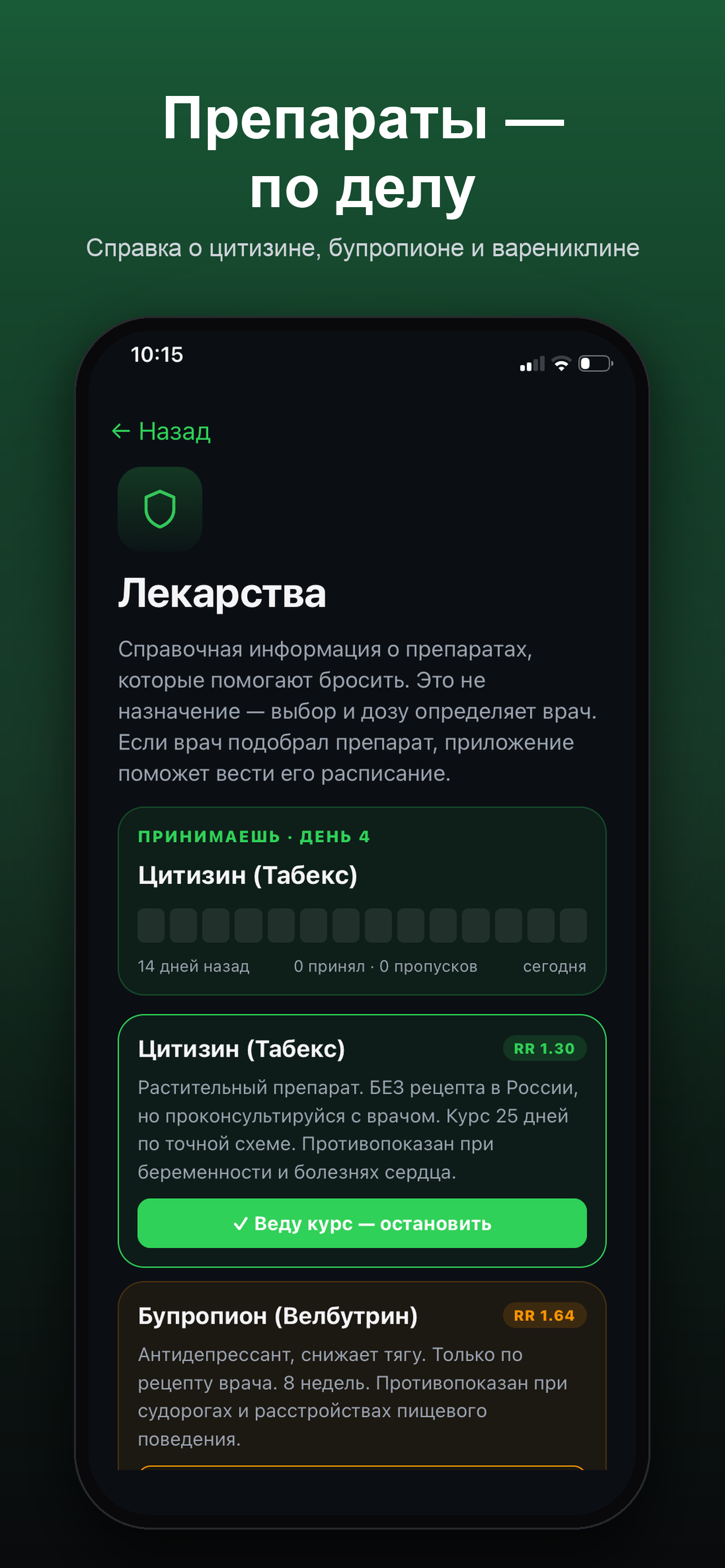 NoSmoke — бросить курить