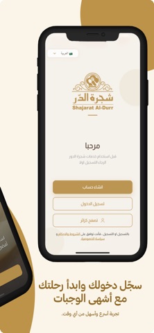 Shajarat Al-Durr screenshot