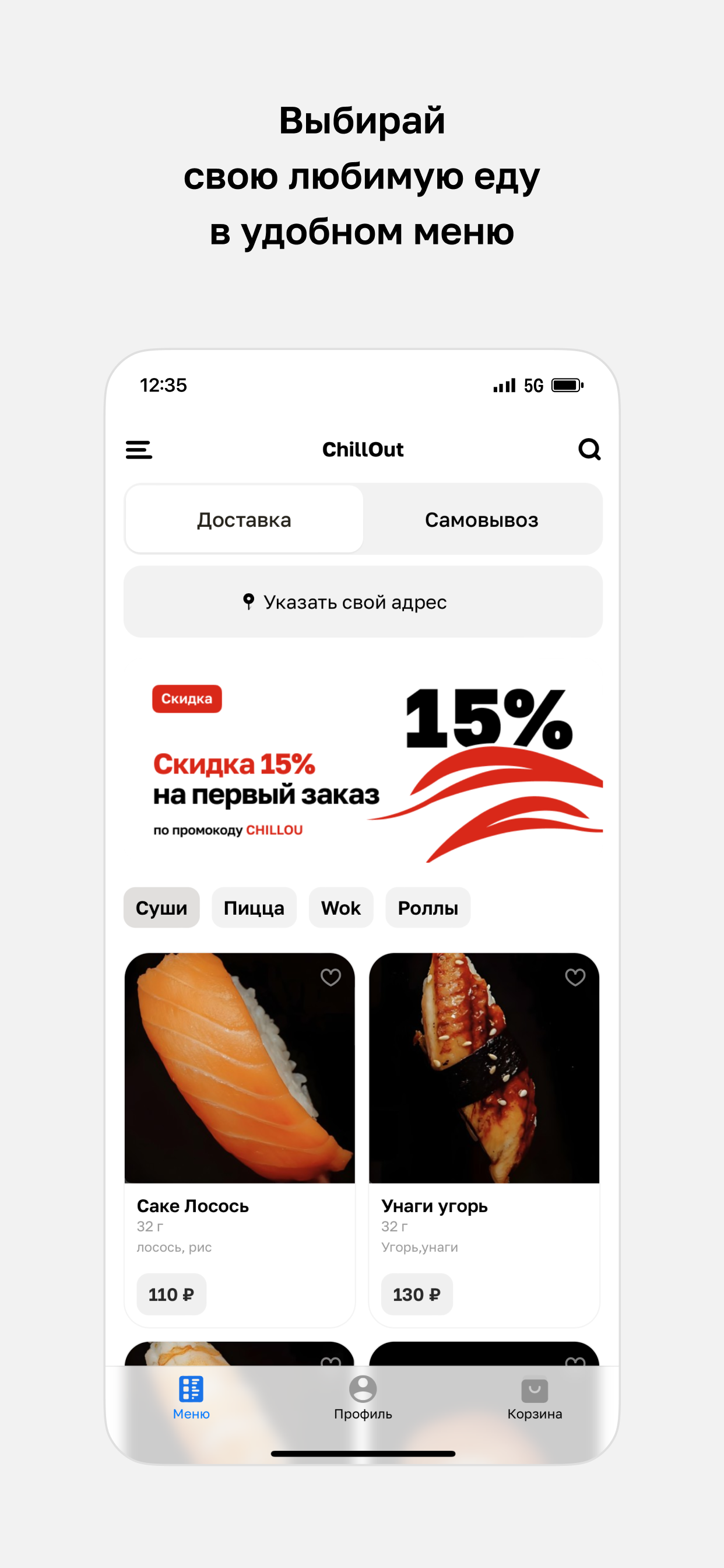 ChillOut · Минеральные Воды screenshot 2