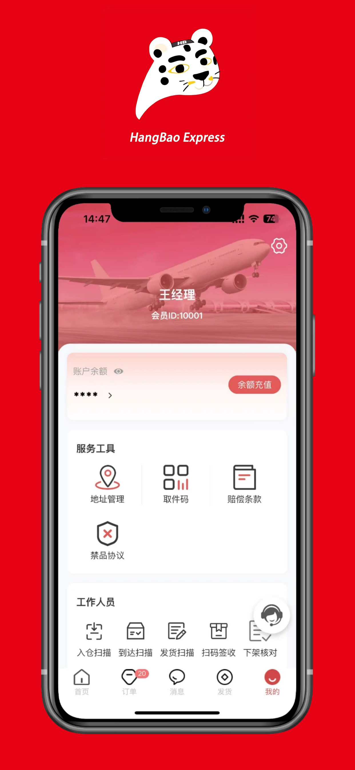 航豹国际物流